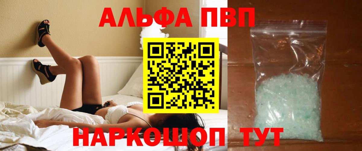 Кимры  Alfa_PVP мука  A PVP  А ПВП Crystall  наркошоп  Вход с VPN 