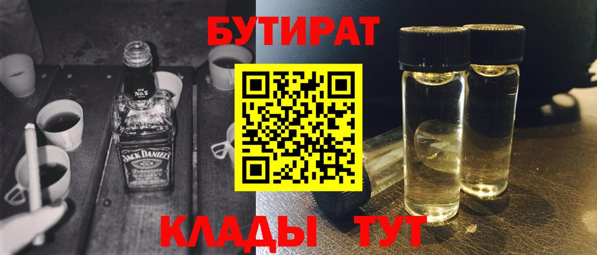 Бутират 99% Кимры