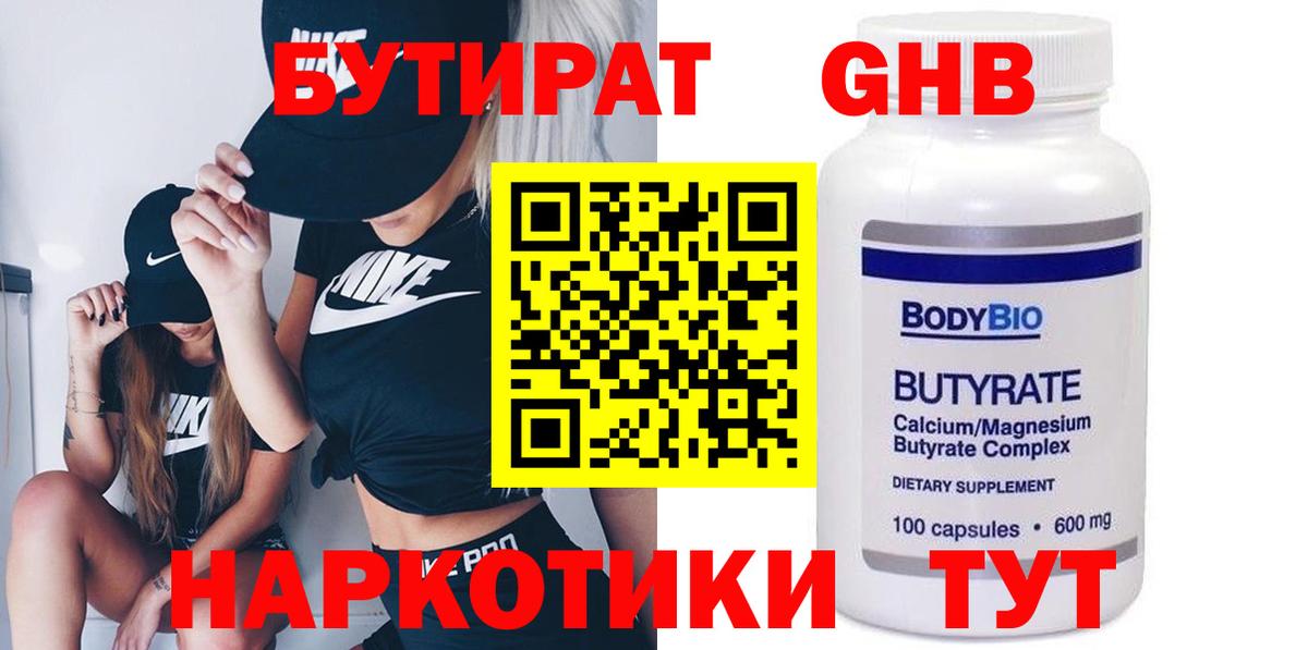 Кимры  БУТИРАТ  Вход с VPN  БУТИРАТ вода 