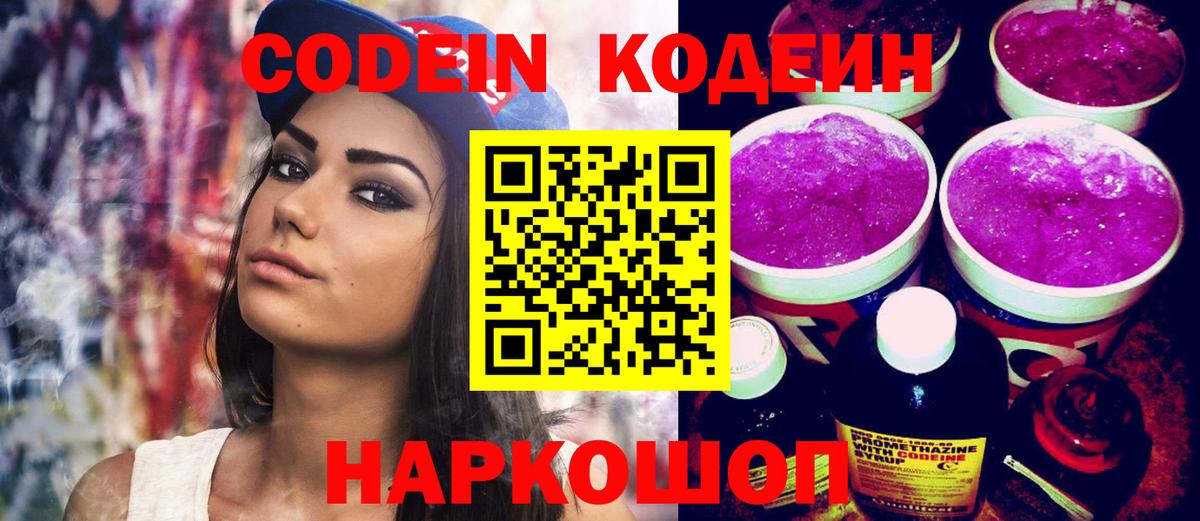Кодеин напиток Lean (лин)  Вход с VPN  Кимры  Кодеин напиток Lean (лин) 