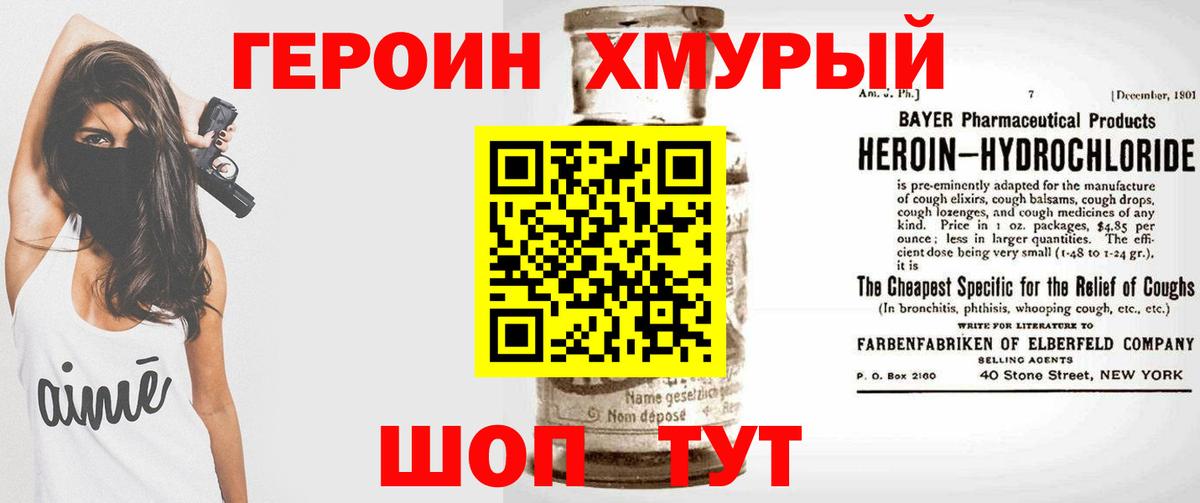 Кимры  ГЕРОИН хмурый  Вход с VPN 