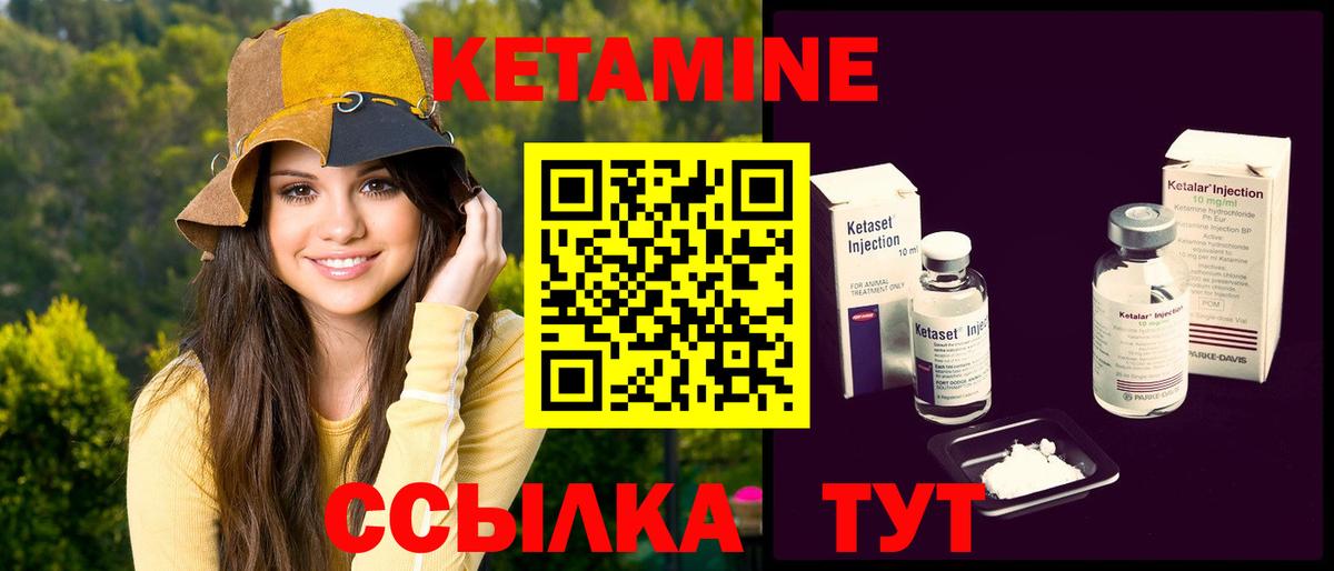 КЕТАМИН VHQ Кимры