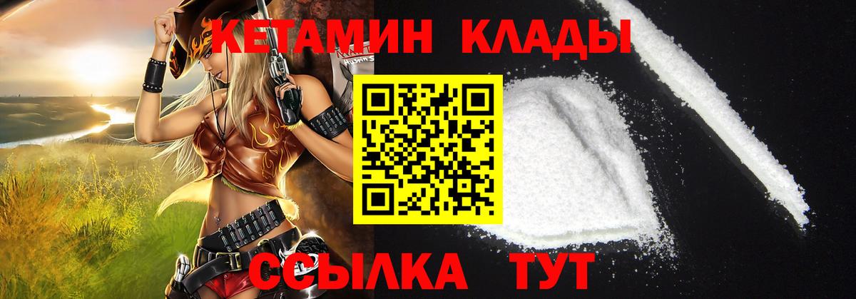 КЕТАМИН VHQ  Кетамин VHQ  Вход с VPN  Кимры 
