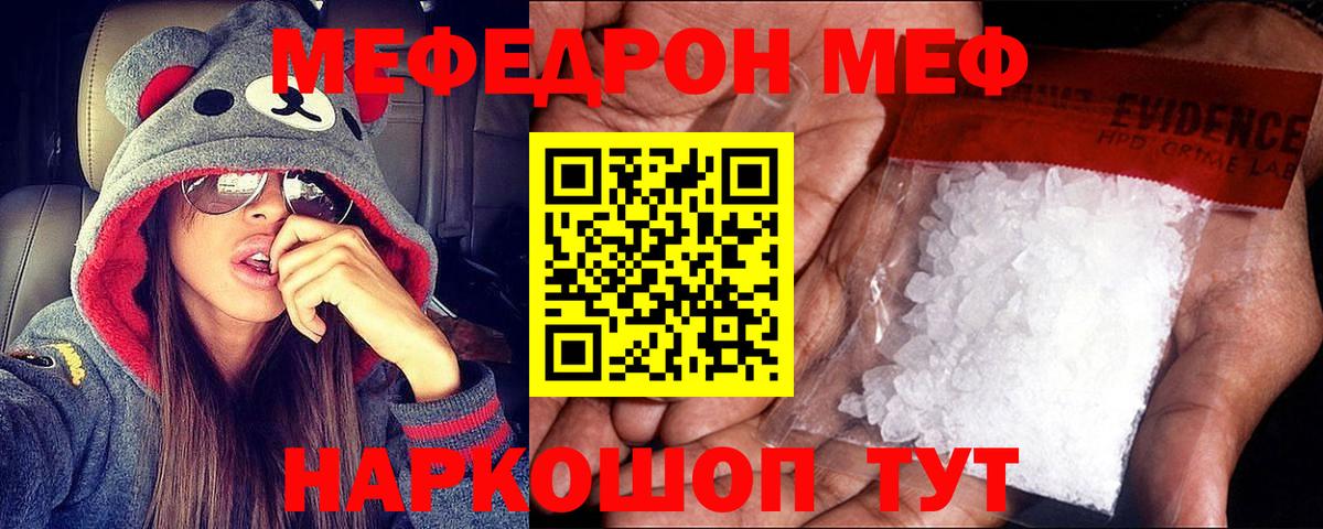 Мефедрон кристаллы Кимры