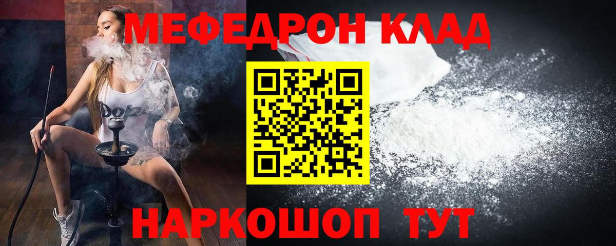 Кимры  что такое   МЯУ-МЯУ  Меф  Меф кристаллы  Вход с VPN  Мефедрон мука 