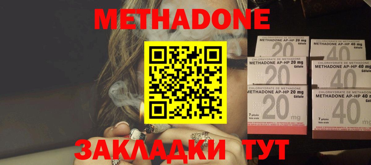 МЕТАДОН кристалл Кимры